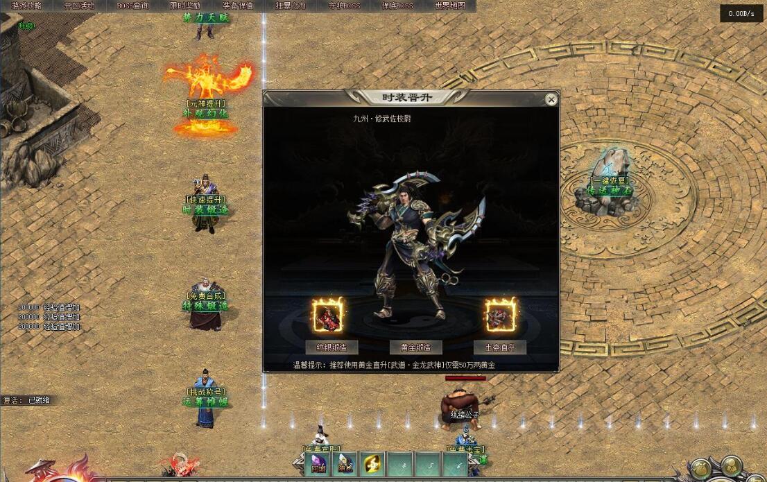 传奇服务端 国风攻速神器单职业版 江湖剧情 翎风引擎截图13