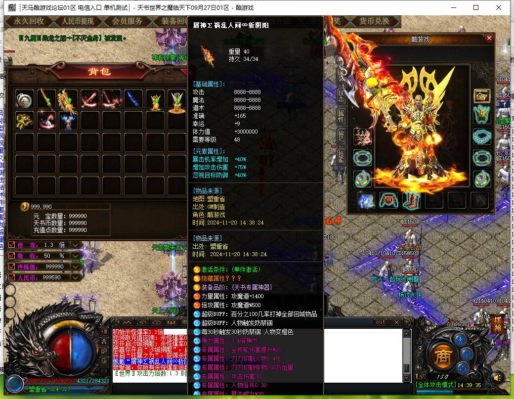 单职业传奇魔临天下天书世界GOM引擎掌控轮回神秘陵墓服务端截图13