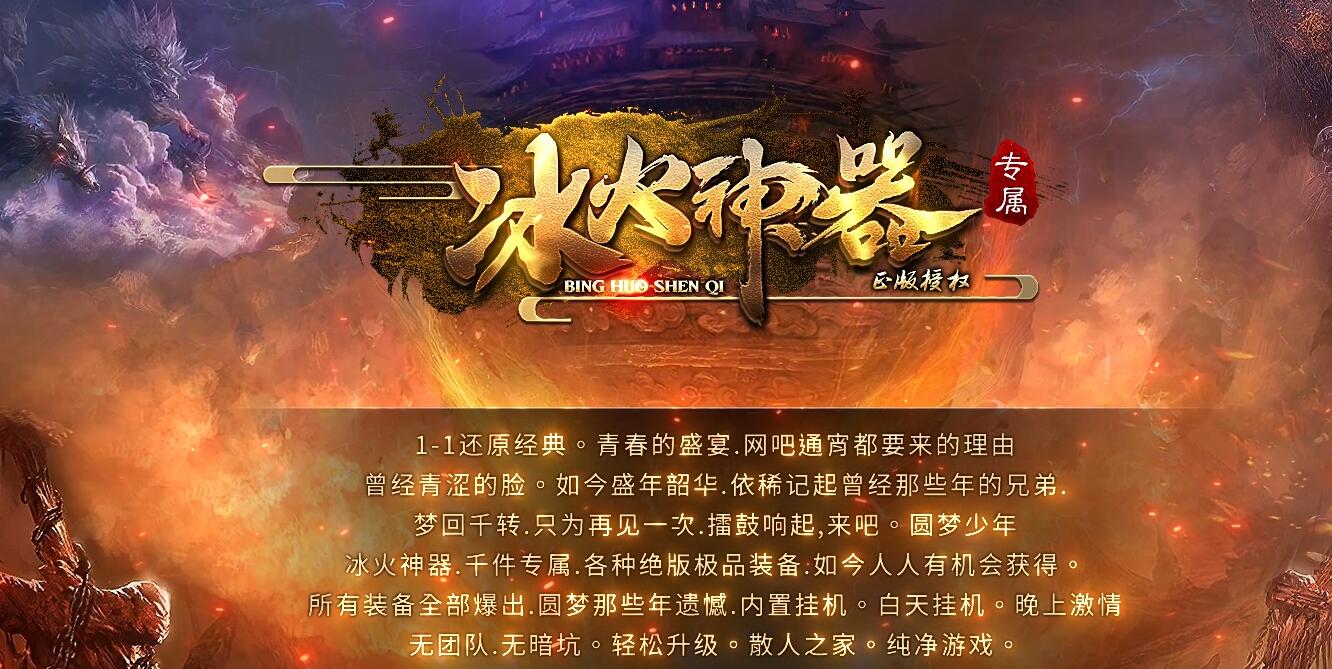 冰火神器单职业版GOM引擎传奇私服截图3