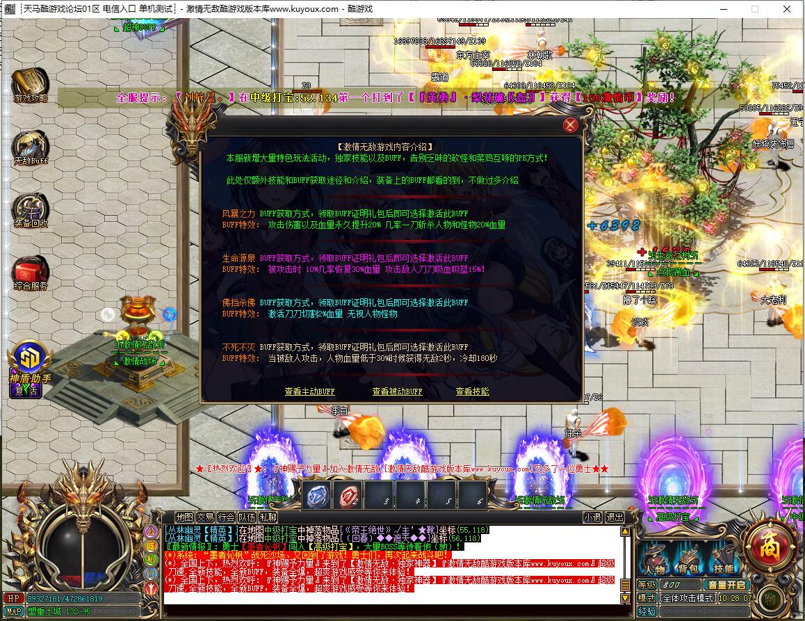 9999大超变单职业传奇激情无敌版 GOM引擎服务端截图6
