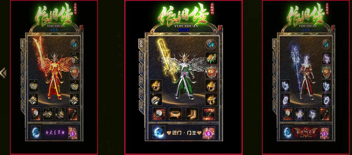 依旧传公益沉默三职业版GOM引擎传奇服务端截图1