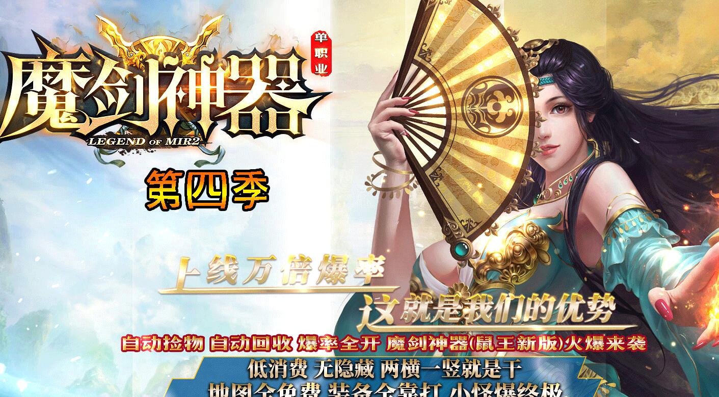 魔剑神器第四季激情单职业版本库 GOM引擎 服务端截图3