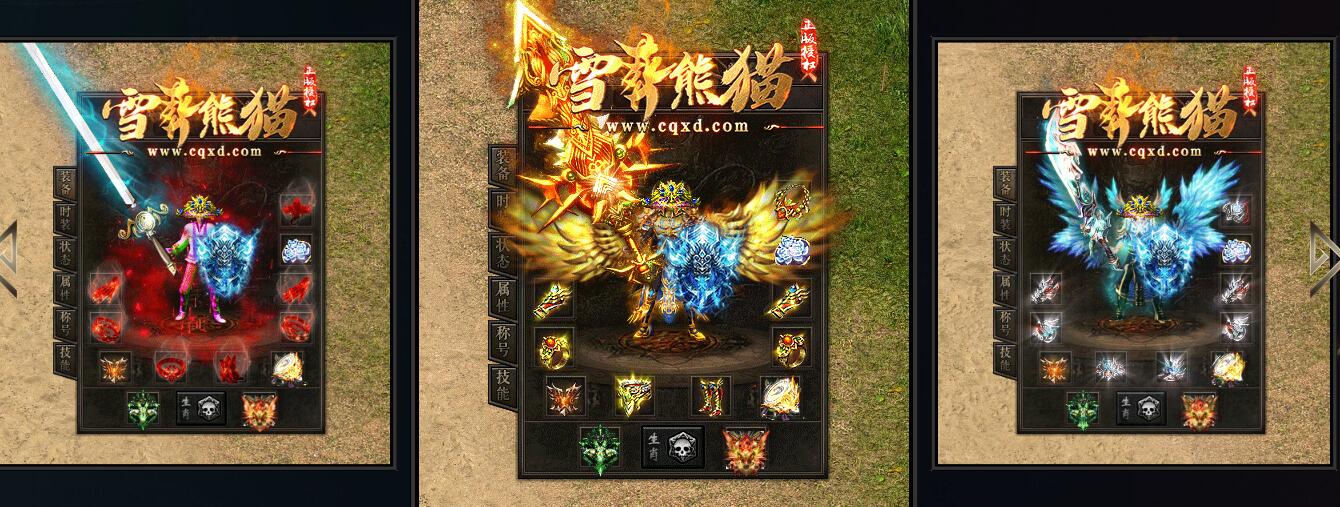 雪葬熊猫沉默专属神器单职业版 GOM引擎 传奇服务端截图1