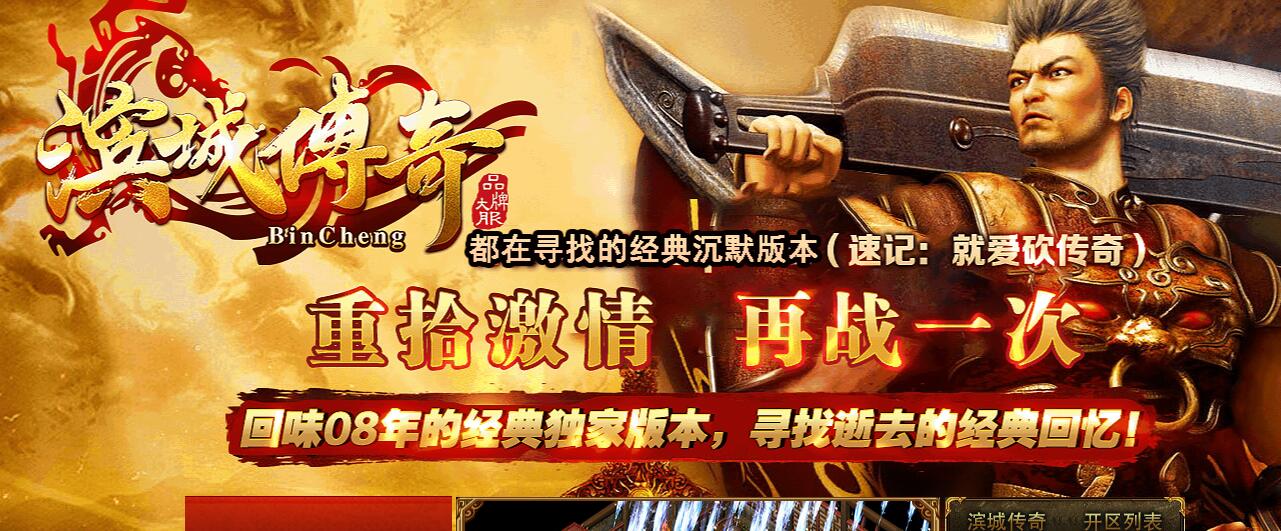 滨城传奇经典复古沉默三职业版GOM引擎服务端截图0