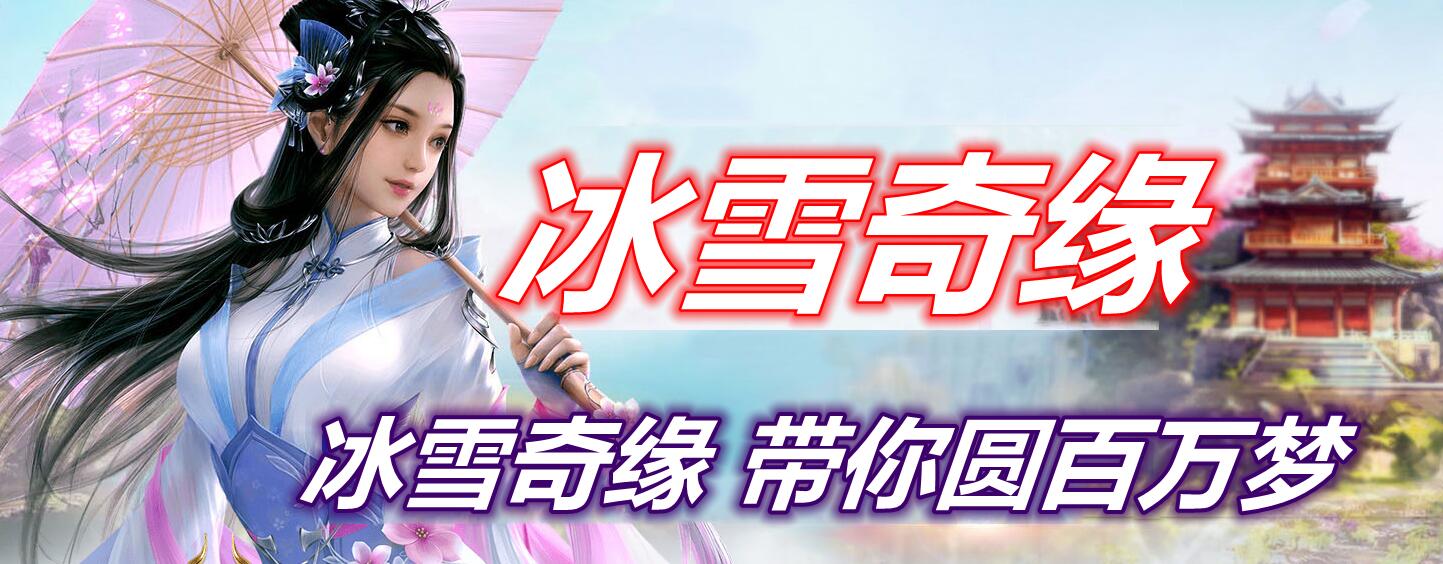 9月巅峰三职业传奇版本冰雪奇缘GOM引擎血龙殿顶世外桃源截图14