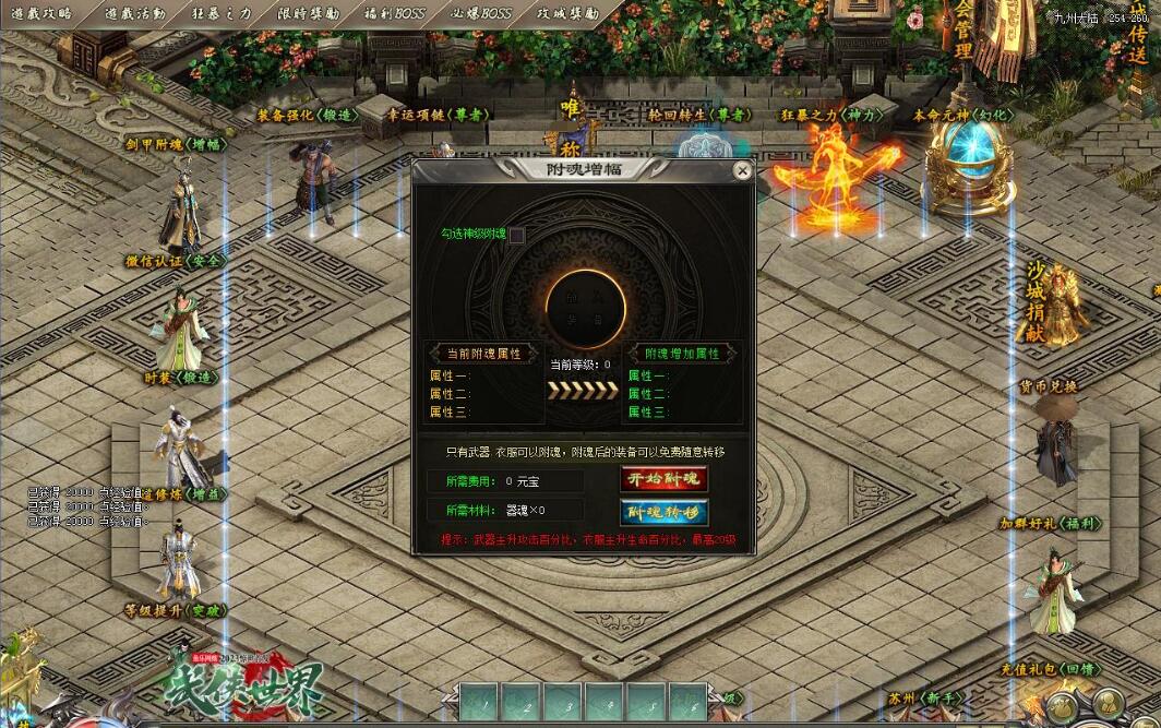 武侠世界2专属神器单职业版 GOM引擎 侠之大者 修真大陆 服务端截图11