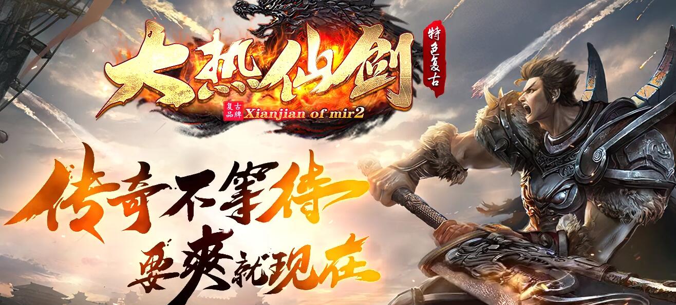 大热仙剑三职业传奇服务端GOM引擎版截图11