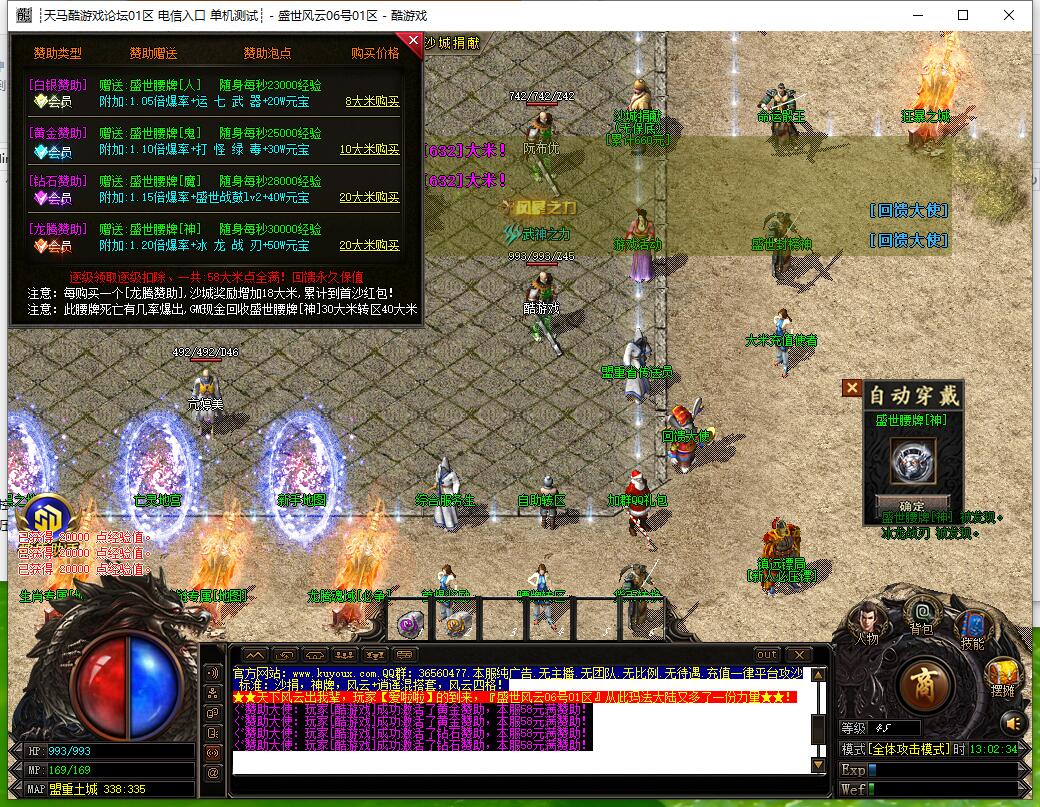 盛世风云1.85火龙元素三职业传奇服务端 GOM引擎截图0