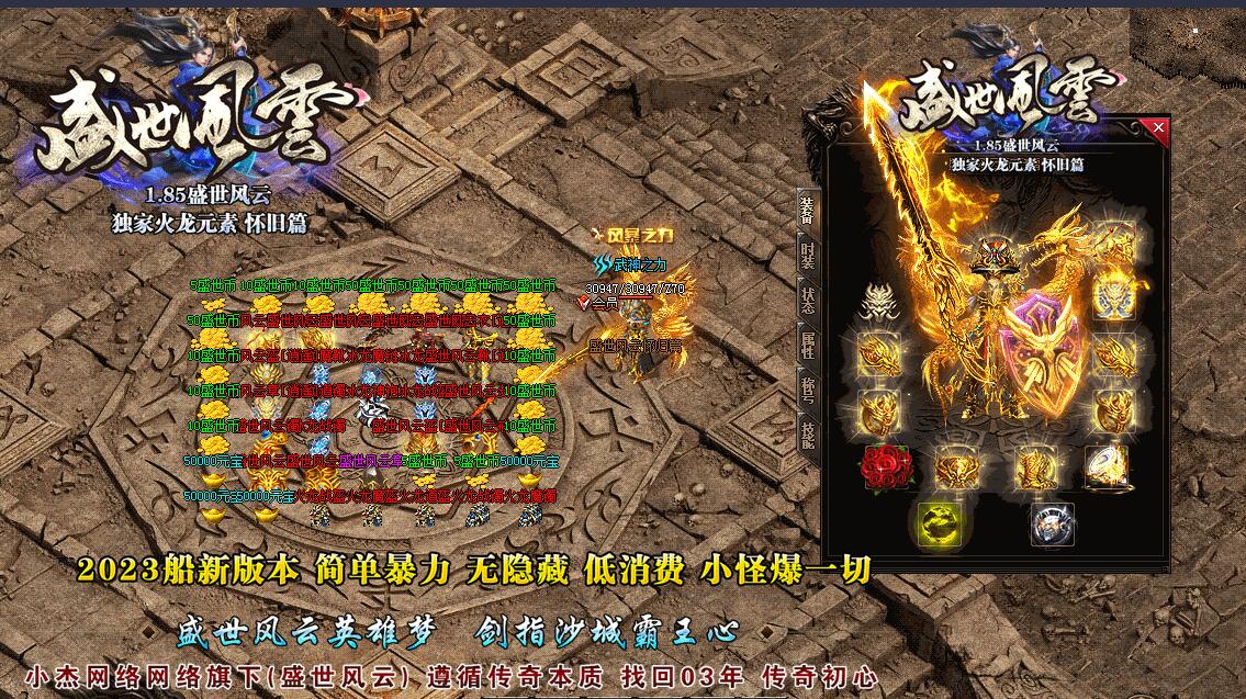 盛世风云1.85火龙元素三职业传奇服务端 GOM引擎截图16
