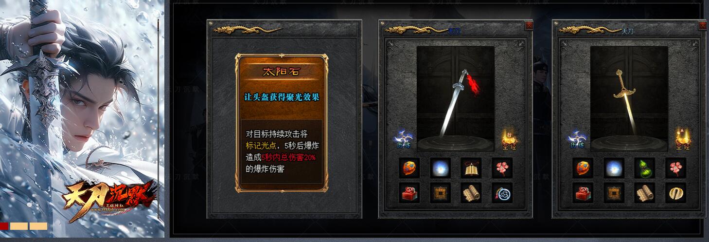 新天命玩法专属单职业版天刀沉默II代服务端【翎风引擎】截图4