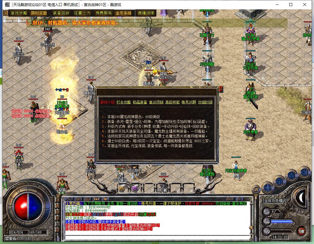 1.80复古战神传奇服务端 屠龙小极品三职业 GOM引擎版本截图1