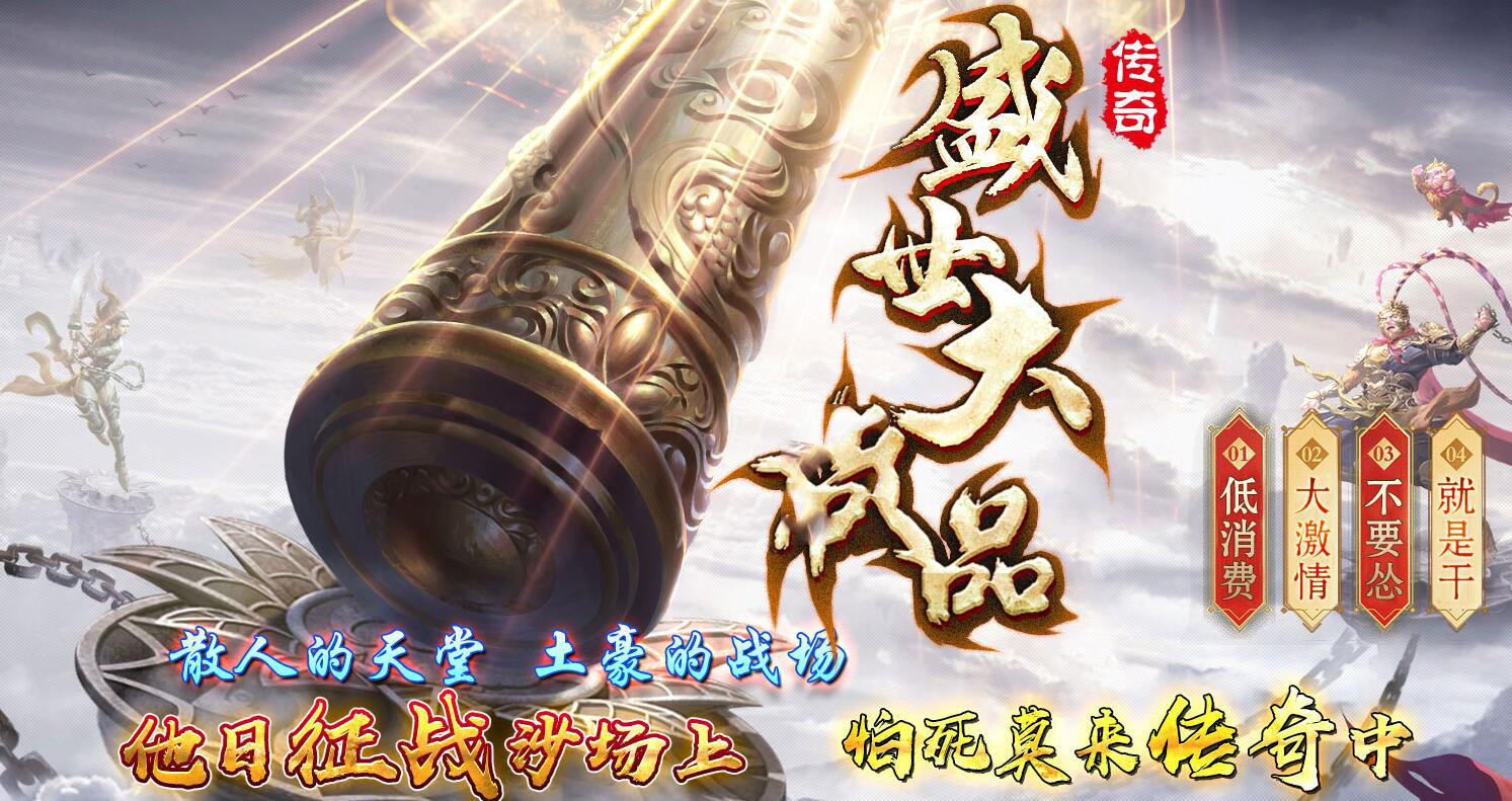 盛世大极品单职业版|转生仙子霸王别姬|GOM引擎鉴定服务端截图2