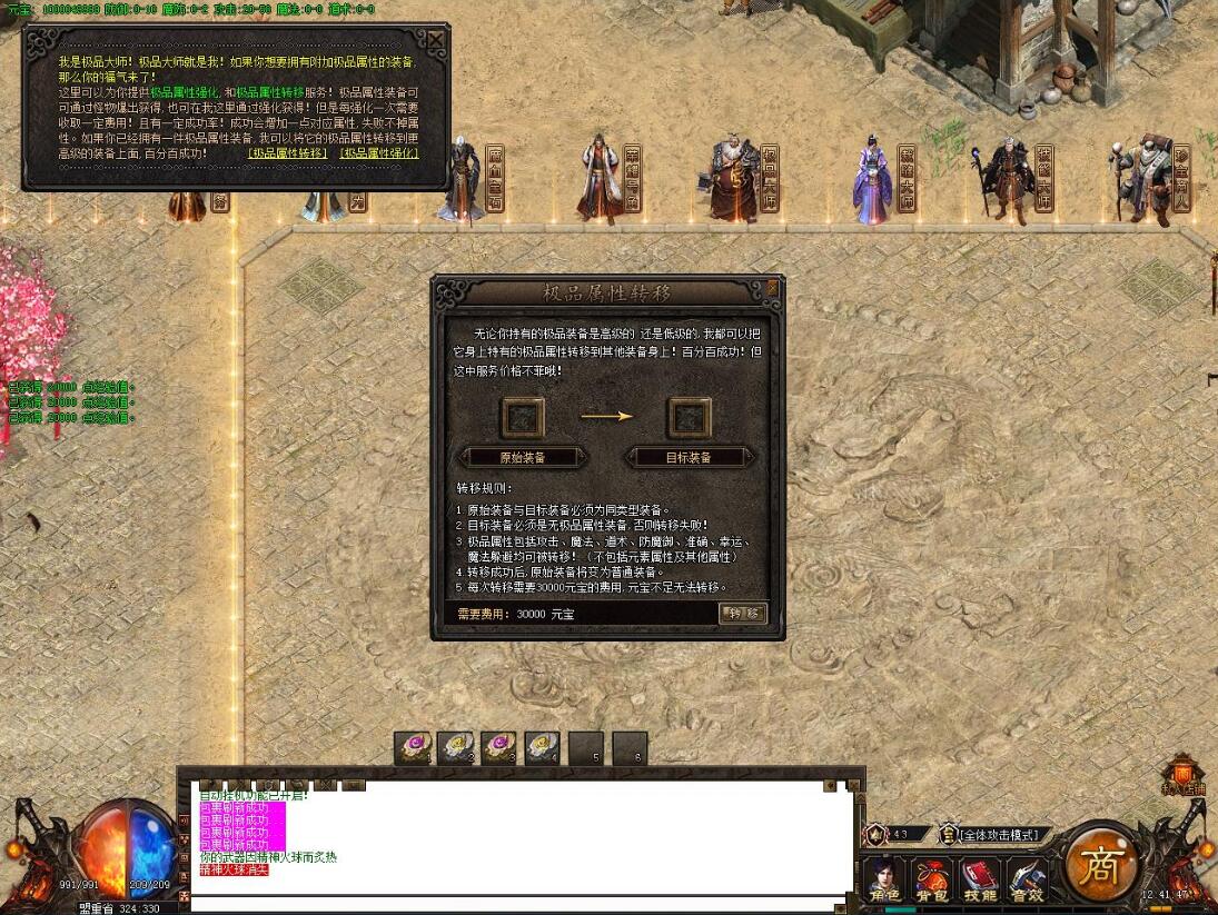 上古神迹复古三职业版GOM引擎服务端截图8