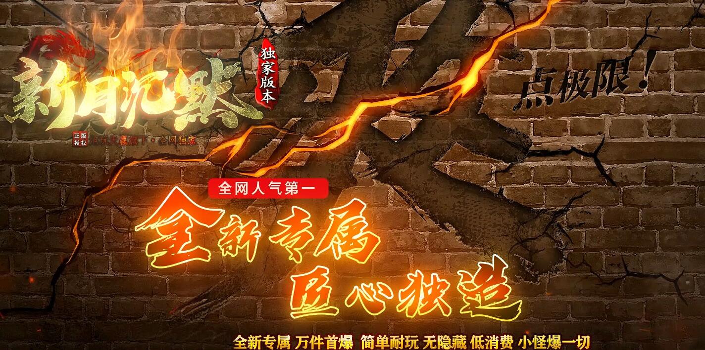 新月沉默第三季单职业版 新GOM引擎传奇服务端截图3