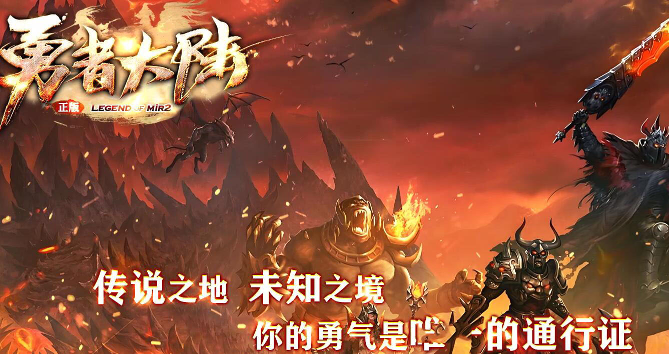 勇者大陆复古版二次优化三职业正版服务端翎风引擎截图0