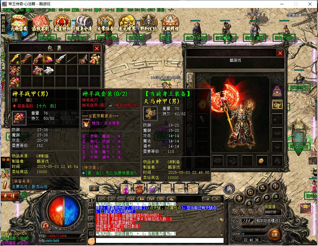 帝王传奇第三季黑暗守护神复古微变公益服传奇版GEE引擎截图14