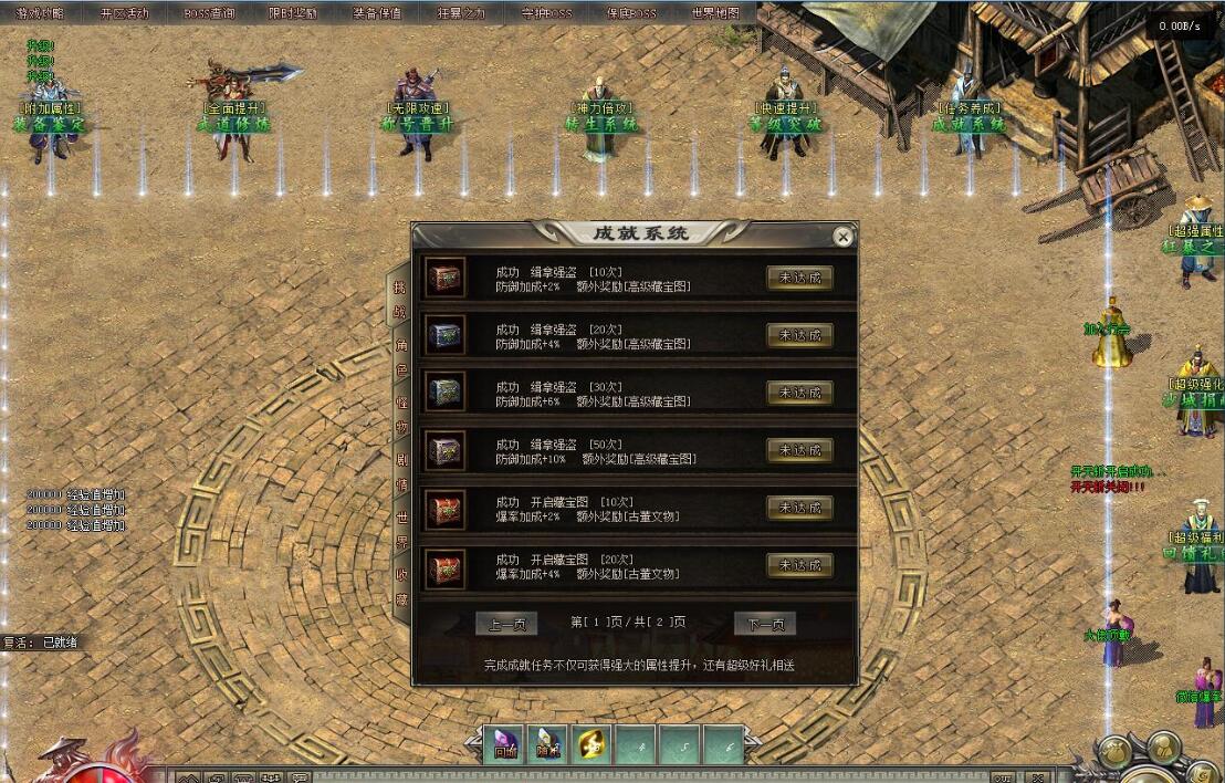 传奇服务端 国风攻速神器单职业版 江湖剧情 翎风引擎截图8
