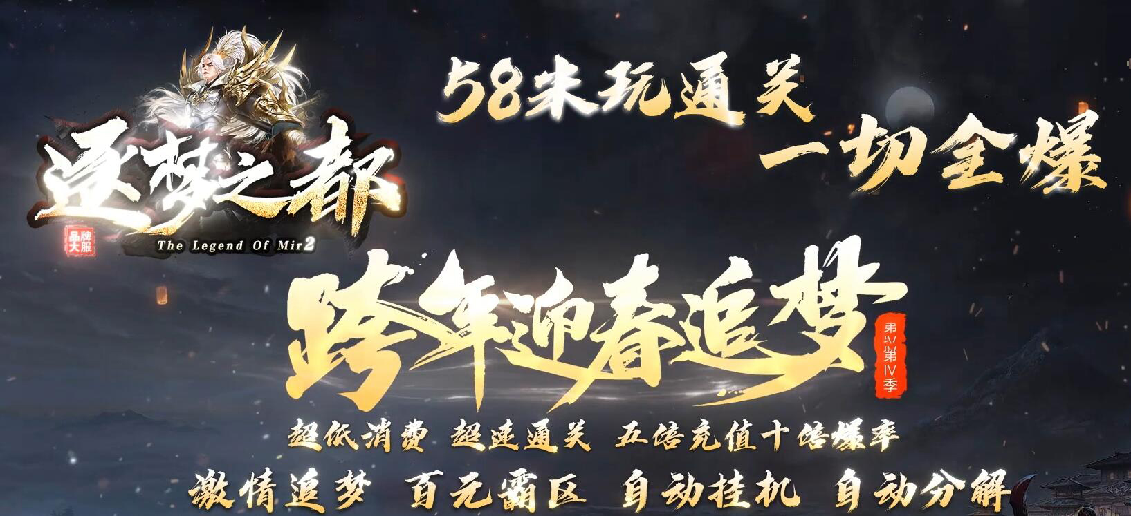 逐梦之都传奇 全新第三季单职业版 新GOM引擎服务端截图3