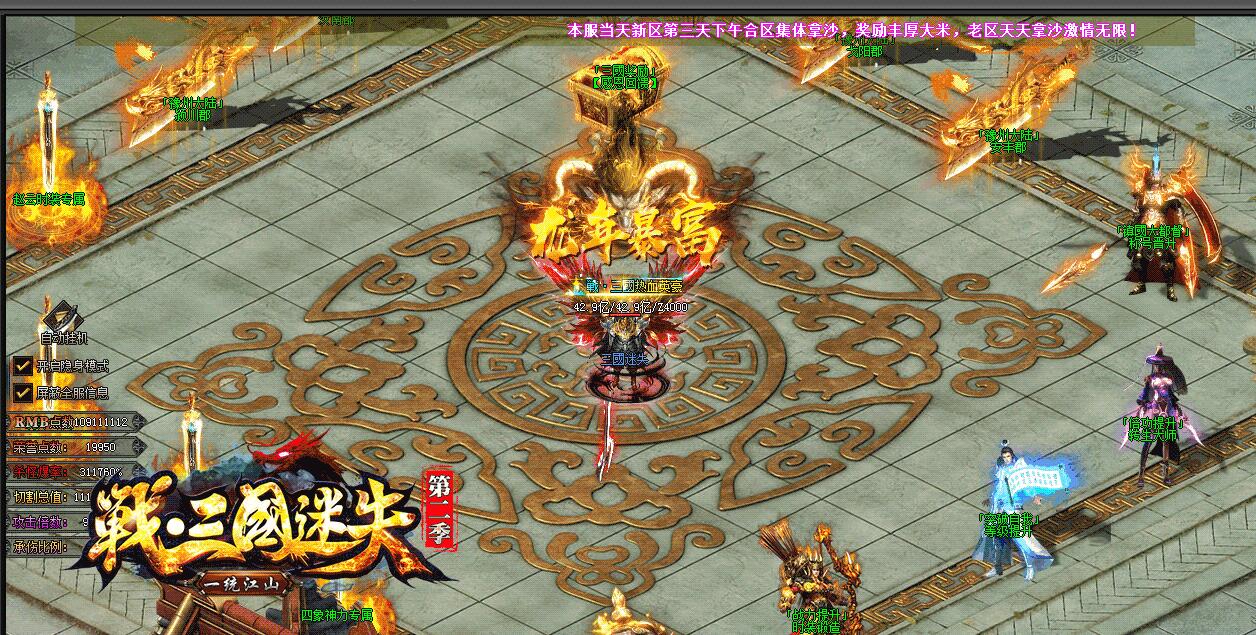 传奇服务端:战·三国迷失III第十七大陆加强版单职业GOM引擎截图3