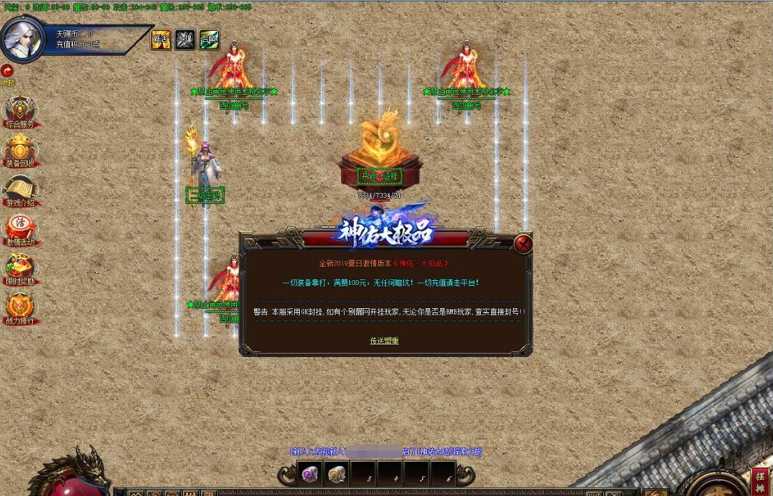 神佑大极品新版神器单职业版GOM引擎传奇服务端截图4