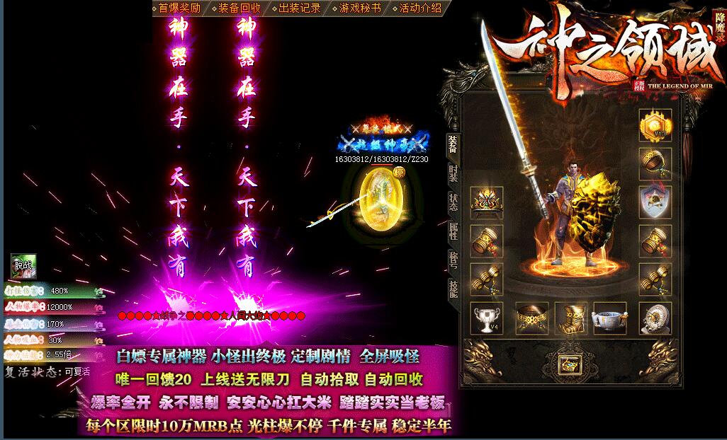 9月神之领域降魔录单职业传奇版本 GOM引擎时空秘境镜花水月截图1