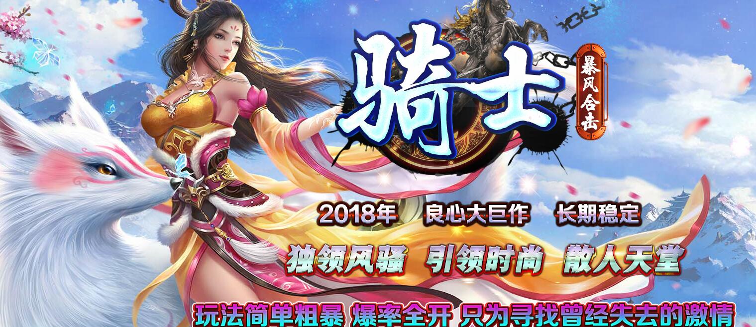 1.80骑士暴风合击散人合击大服商业版LEG引擎截图2