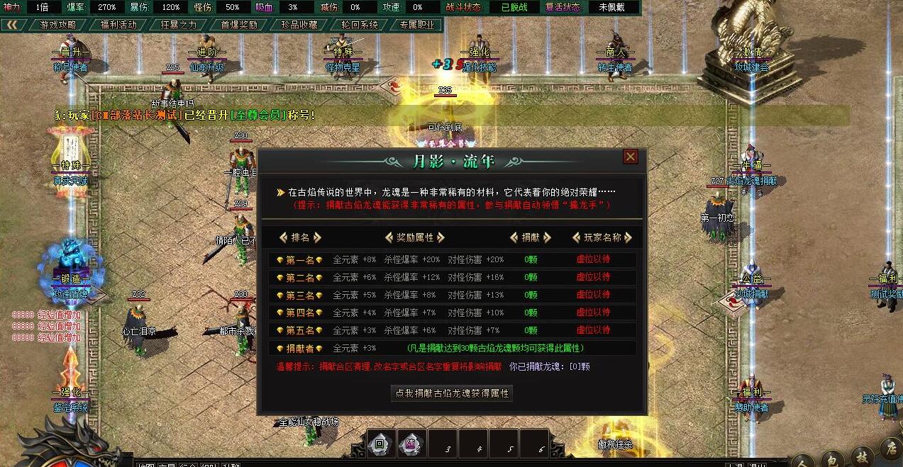 月影流年神器单职业版服务端 新GOM引擎 天书老人 龙神的祝福截图15