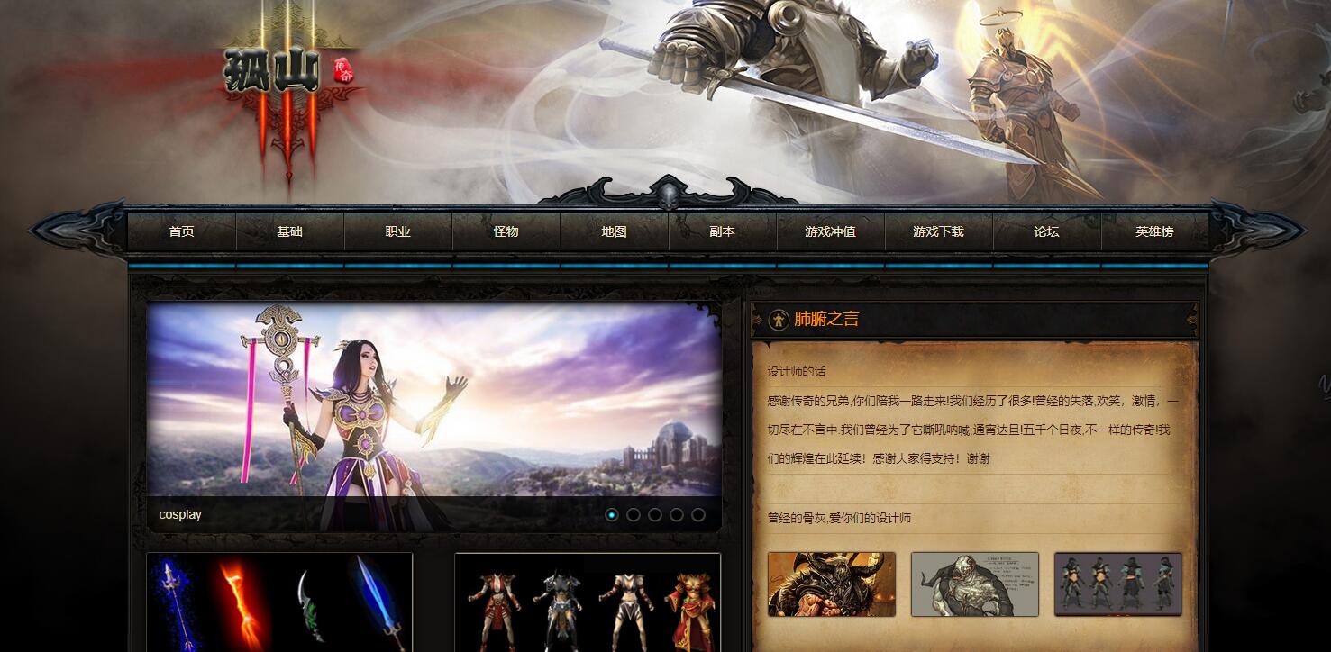 孤山复古符文专属剧情三人物六职业版GOM引擎传奇服务端截图9