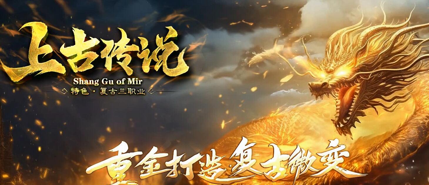 上古传说1.76-1.80复古三职业版翎风引擎服务端截图5