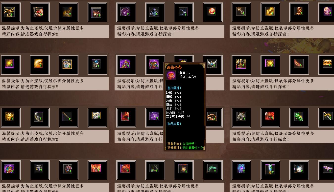 百年沉默复古三职业传奇版本 V8M2引擎 大荒界域 神圣界域截图2