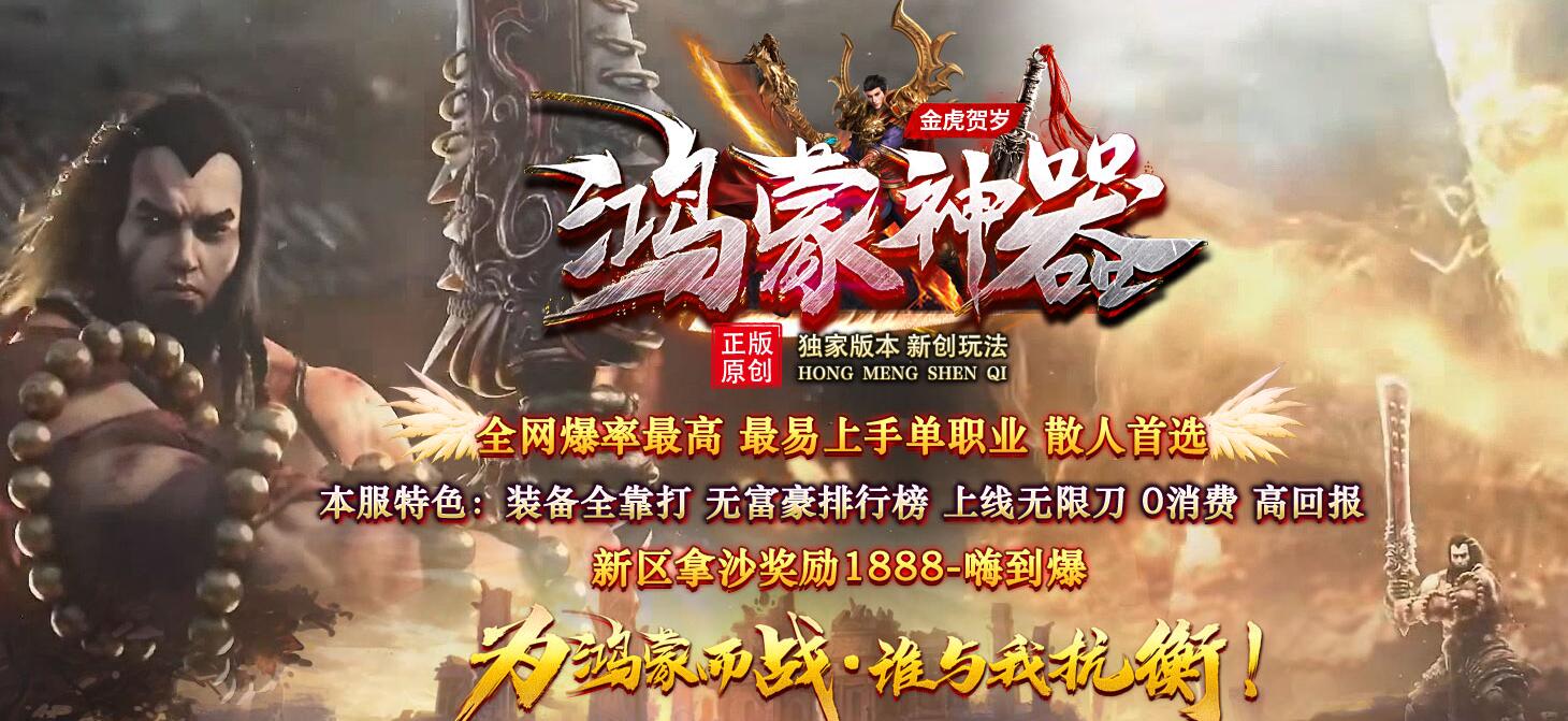新鸿蒙神器金虎贺岁篇公益单职业版GOM引擎传奇服务端截图3