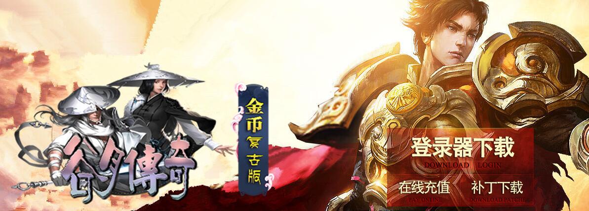 谷月传奇1.76复古金币版三职业版GEE引擎截图14