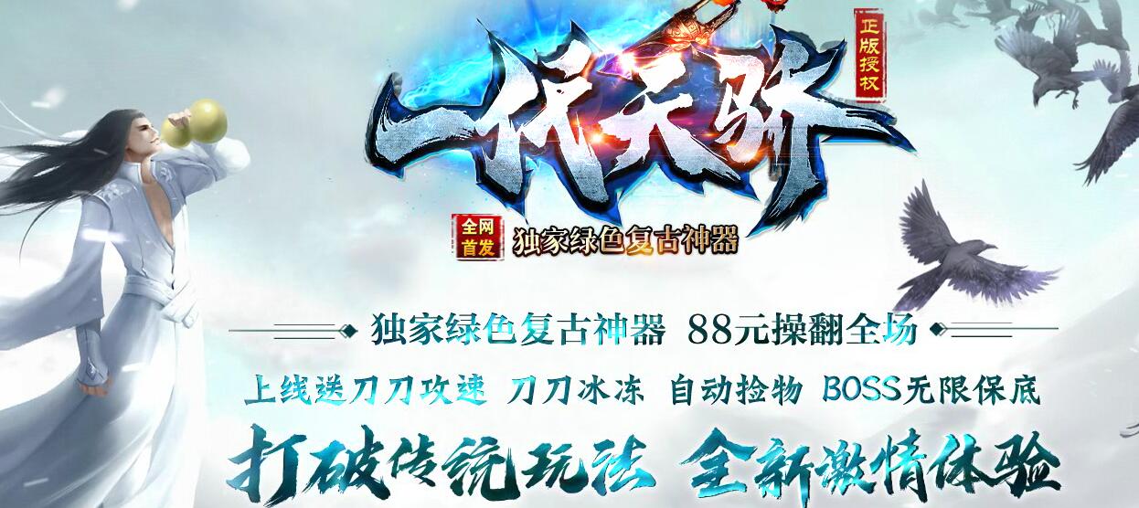 一代天骄复古神器单职业版 GOM引擎 轮回古墓 纵横四海截图2
