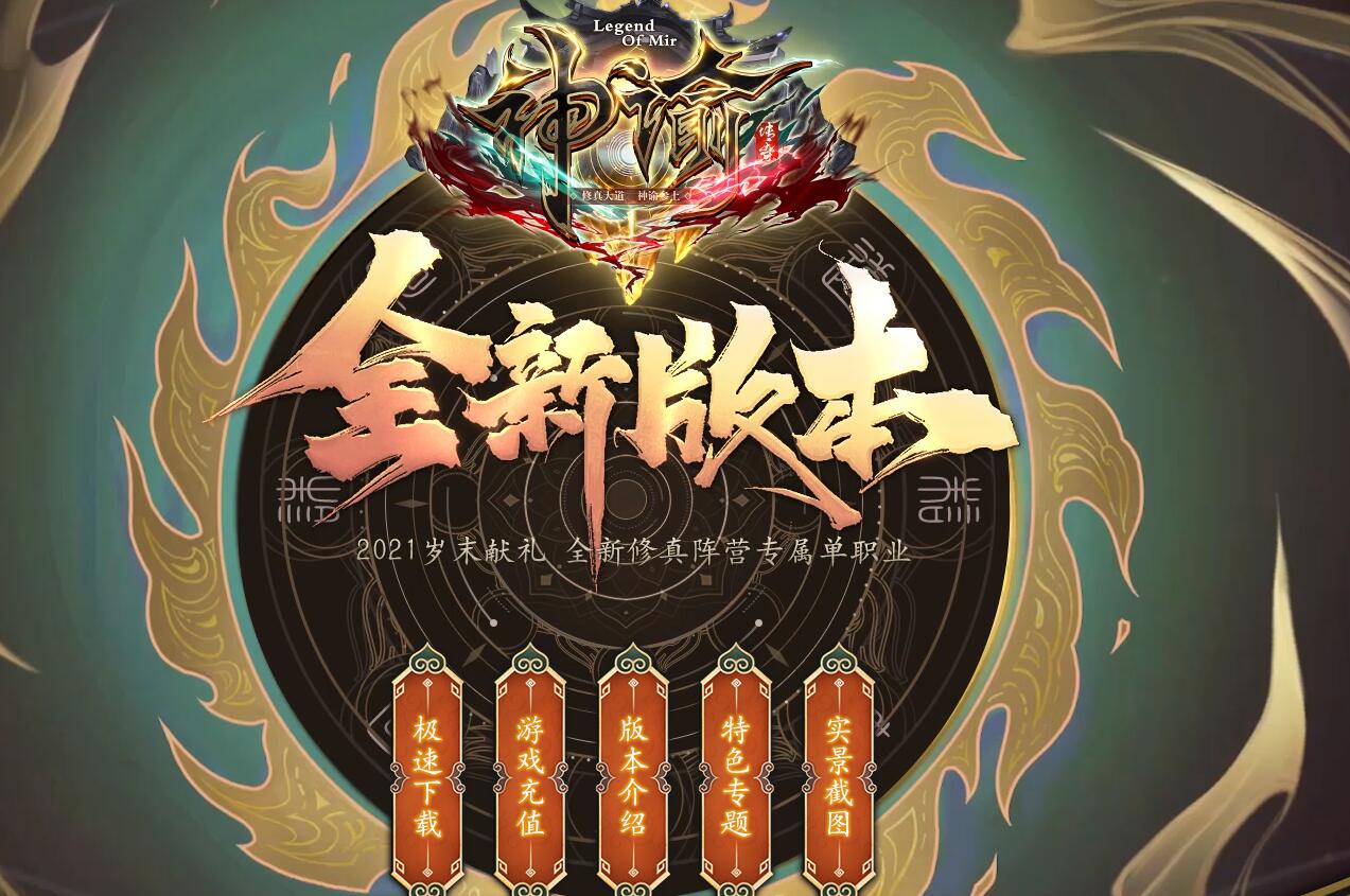 神谕大陆修真阵营单职业版服务端 新GOM引擎 魔族秘境 潘神迷宫截图16