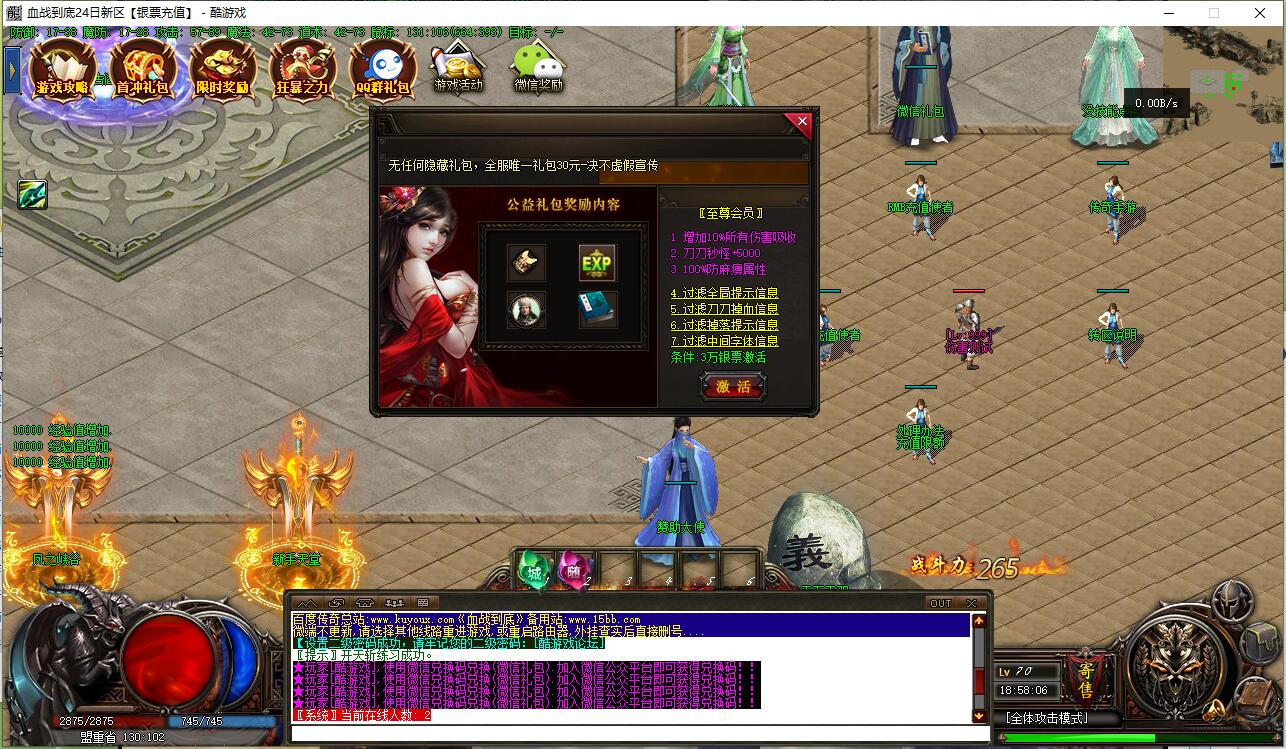 血战到底经典单职业迷失传奇服务端 GEE引擎截图1