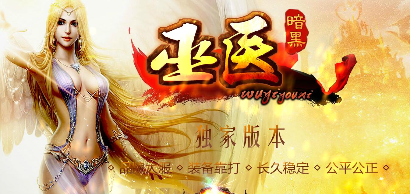 暗黑修仙三职业传奇巫医服务端|GOM引擎|遗迹祭坛材料大师截图16