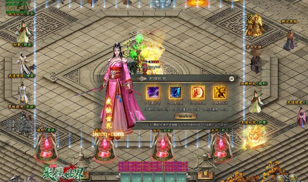 武侠世界2专属神器单职业版 GOM引擎 侠之大者 修真大陆 服务端截图13