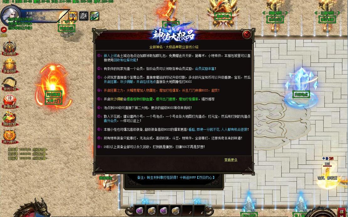 神佑大极品新版神器单职业版GOM引擎传奇服务端截图10