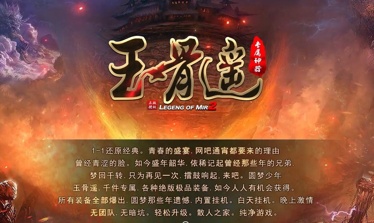 玉骨遥传奇专属神器单职业版GOM引擎服务端截图3