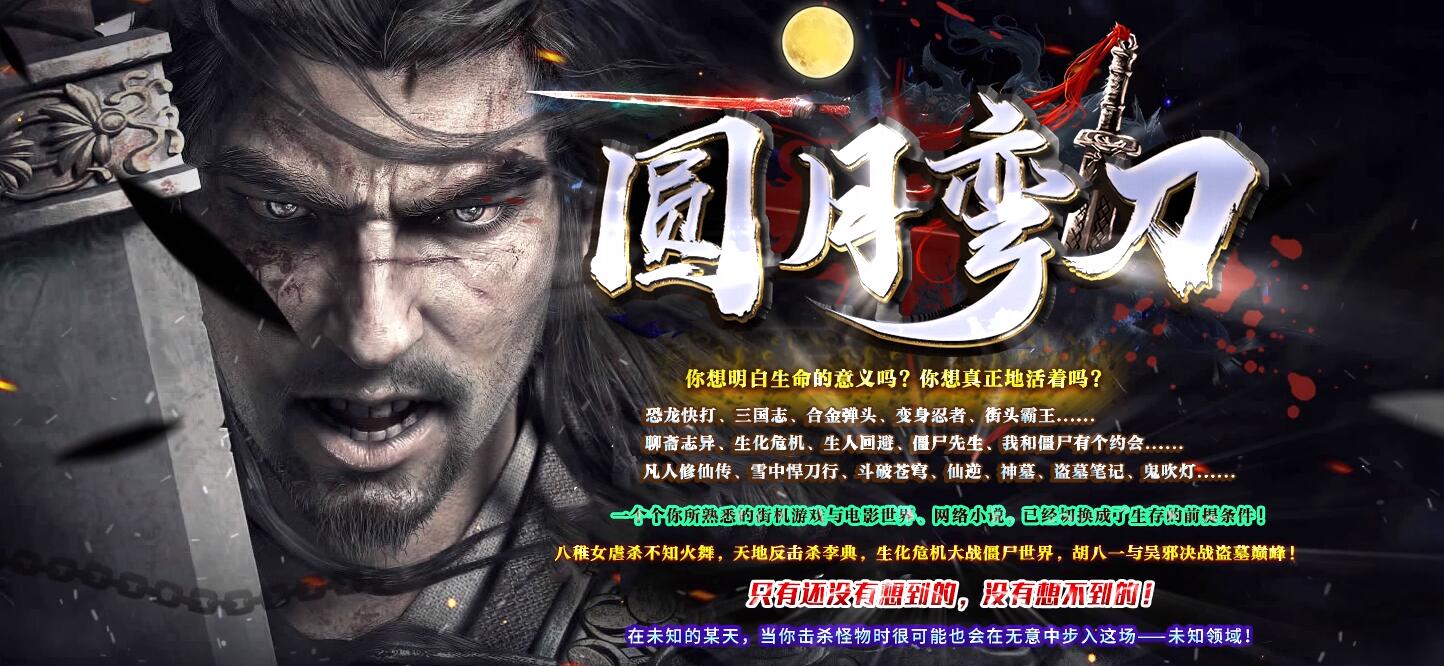 圆月弯刀单职业传奇 GOM引擎 时空秘境 洪荒使者截图0