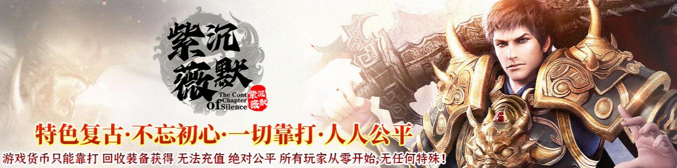 传奇私服 微变单职业版紫薇沉默 GOM引擎截图0