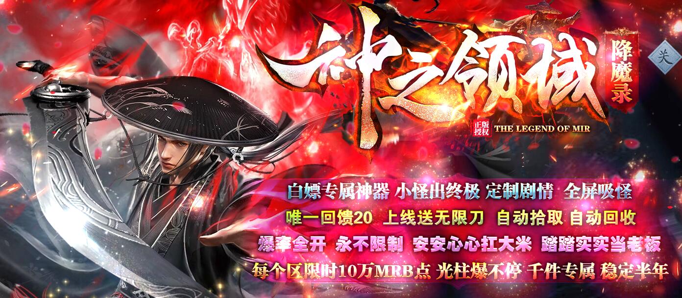 9月神之领域降魔录单职业传奇版本 GOM引擎时空秘境镜花水月截图0