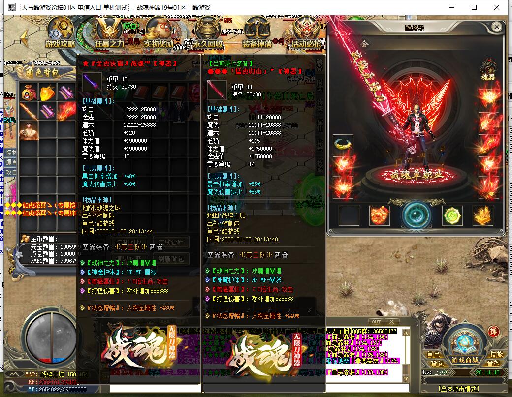 高爆版单职业传奇战魂神器版本-GOM引擎服务端截图9