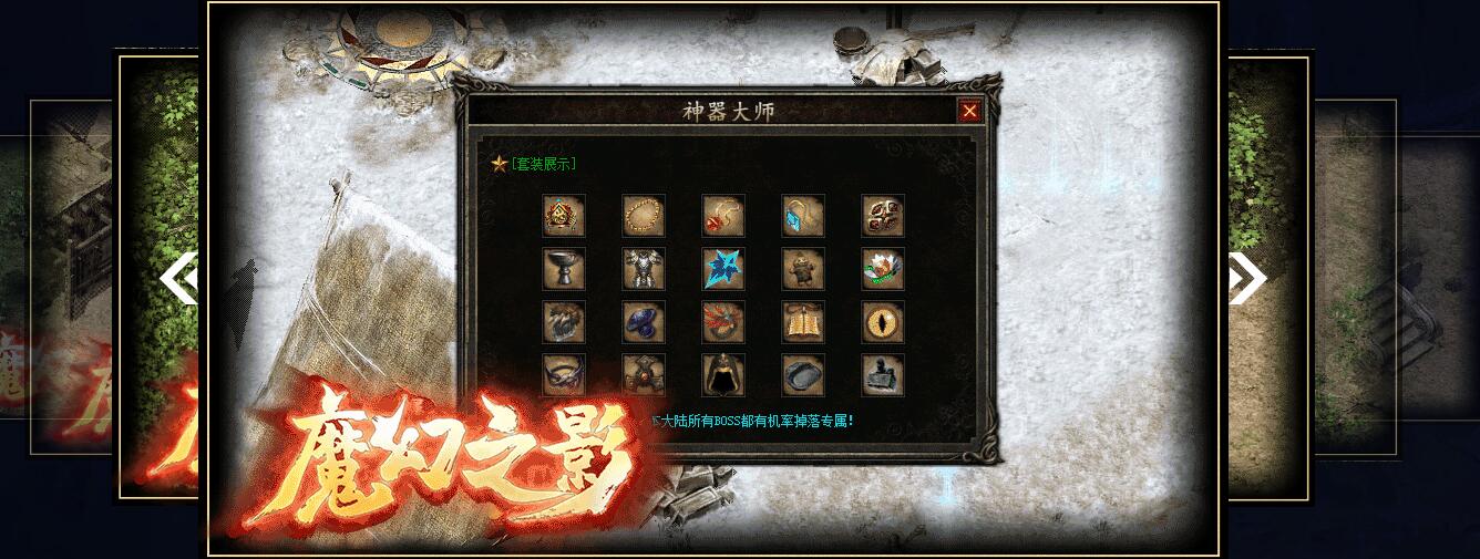 魔幻之影新6职业微变复古版V8M2引擎传奇私服截图0