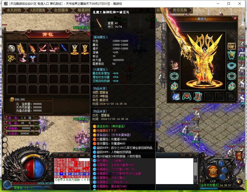单职业传奇魔临天下天书世界GOM引擎掌控轮回神秘陵墓服务端截图15