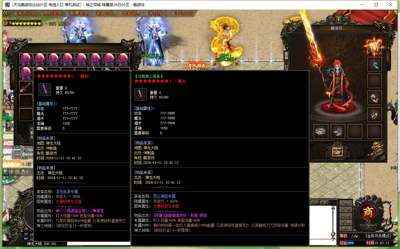 9月神之领域降魔录单职业传奇版本 GOM引擎时空秘境镜花水月截图17