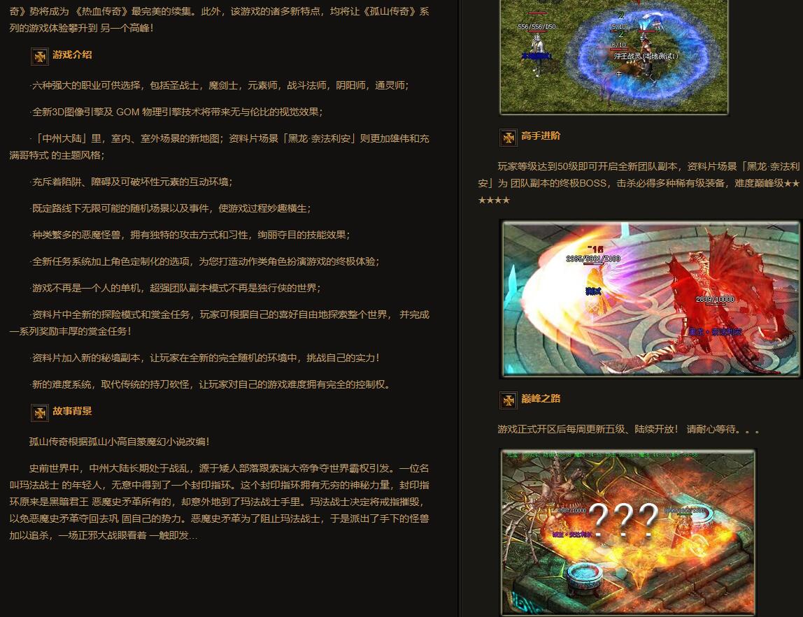 孤山复古符文专属剧情三人物六职业版GOM引擎传奇服务端截图11