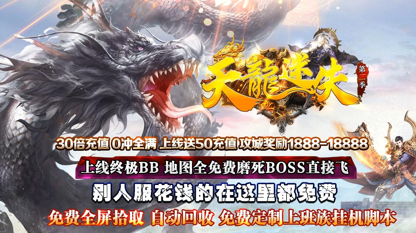 天龙迷失第二季激情单职业服务端GOM引擎截图1