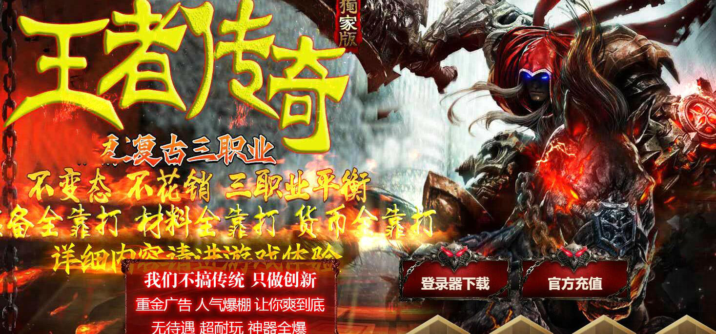 复古三职业版王者传奇OL-GEE引擎-王者复活-锦绣山河截图10