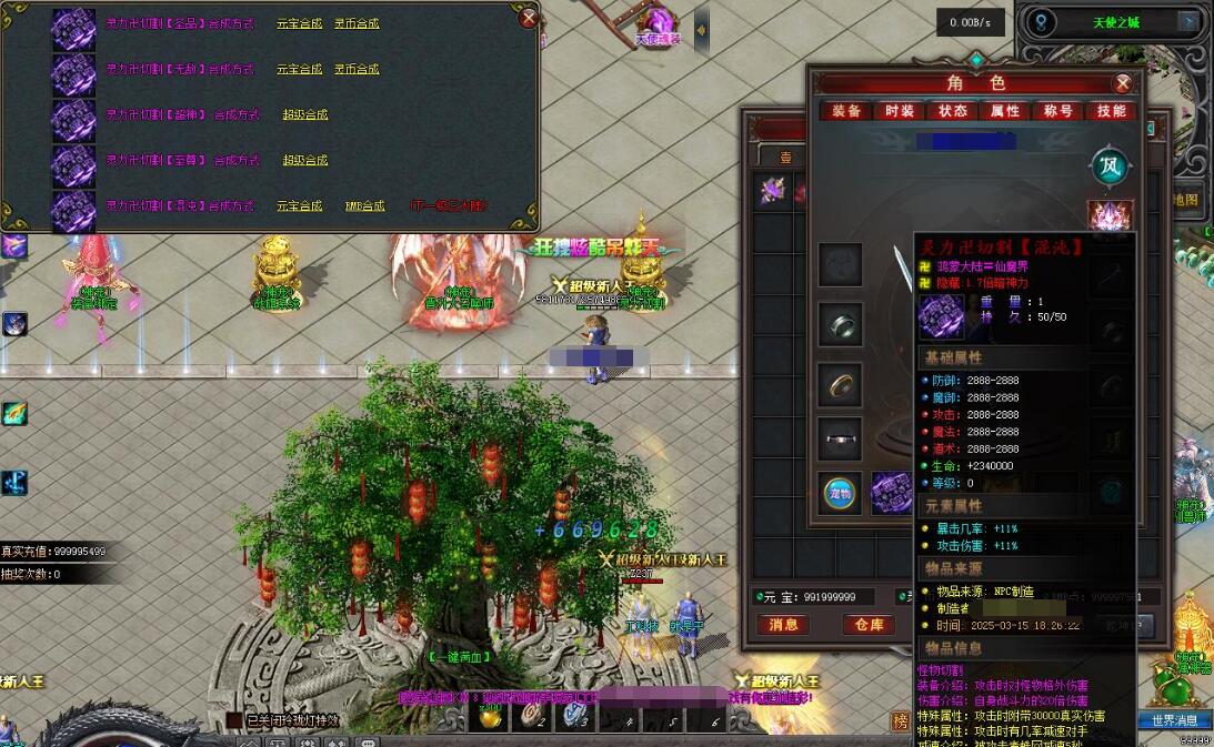 大天使神宠专属神器单职业版翎风引擎传奇服务端截图9